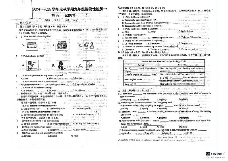安徽省六安市2024_2025学年上学期开学诊断九年级英语试题卷01