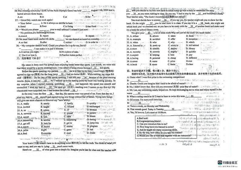 安徽省六安市2024_2025学年上学期开学诊断九年级英语试题卷02