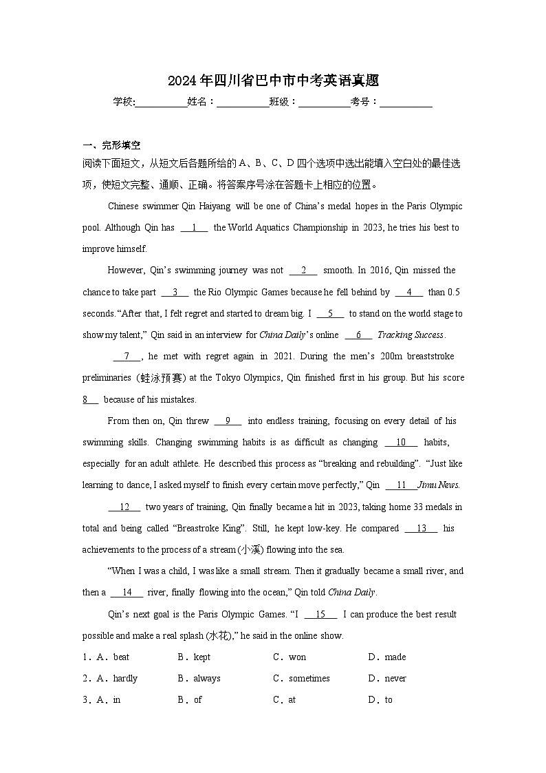 2024年四川省巴中市中考英语真题01