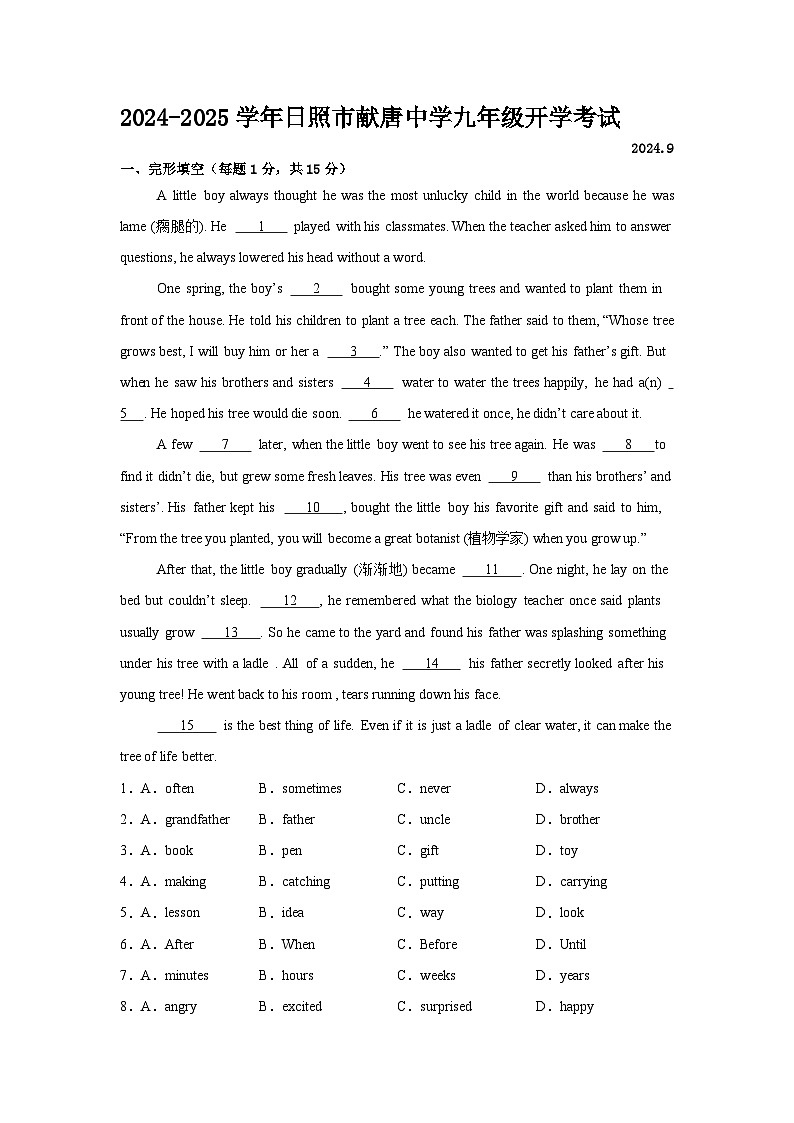 山东省日照市献唐中学-2024-2025学年九年级上学期英语开学考试01