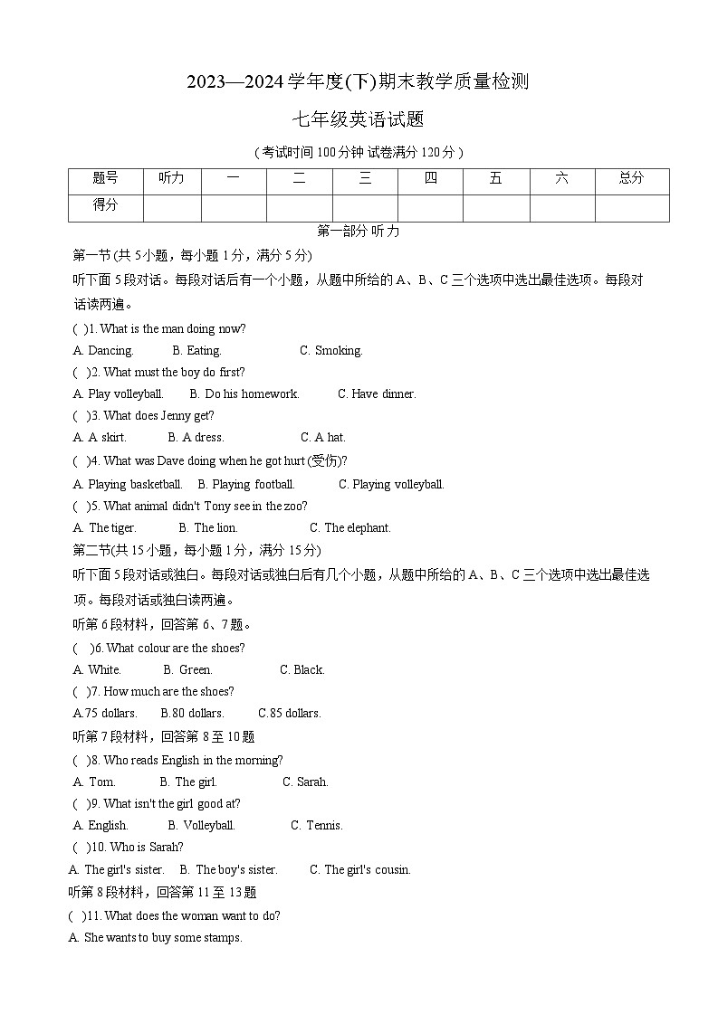 辽宁省营口市盖州市2023-2024学年七年级下学期7月期末考试英语试题01