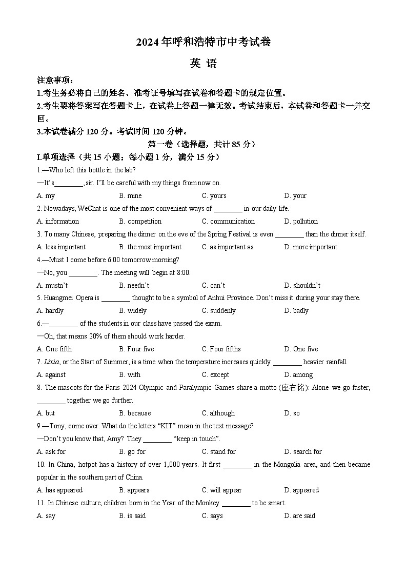2024年内蒙古呼和浩特市中考英语真题01