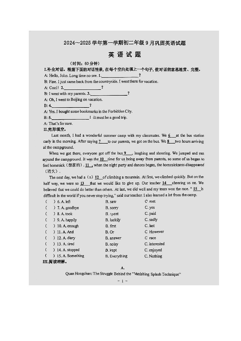 山西省太原市第五中学校2024-2025学年八年级上学期开学考试英语试题第1页