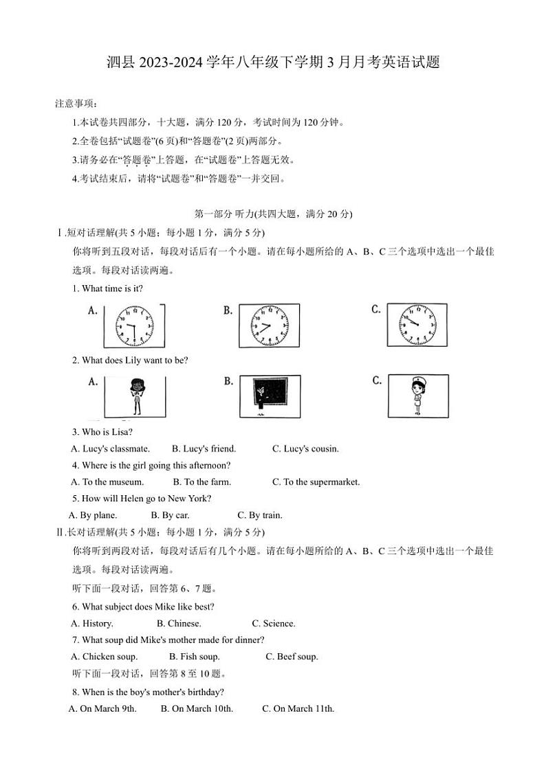 [英语]安徽省宿州市泗县2023～2024学年八年级下学期3月月考试题(有答案)第1页