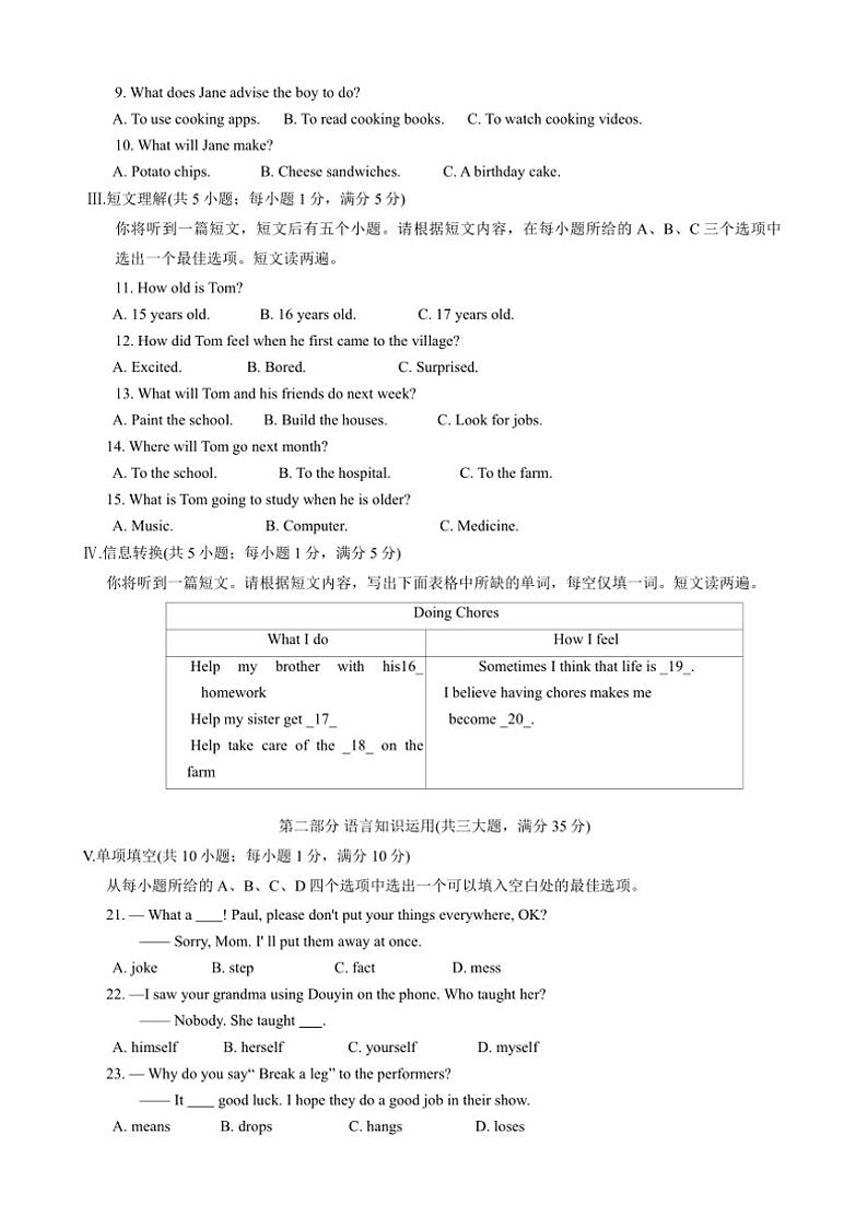 [英语]安徽省宿州市泗县2023～2024学年八年级下学期3月月考试题(有答案)第2页