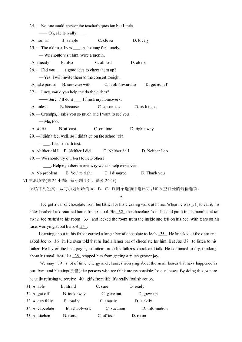 [英语]安徽省宿州市泗县2023～2024学年八年级下学期3月月考试题(有答案)第3页