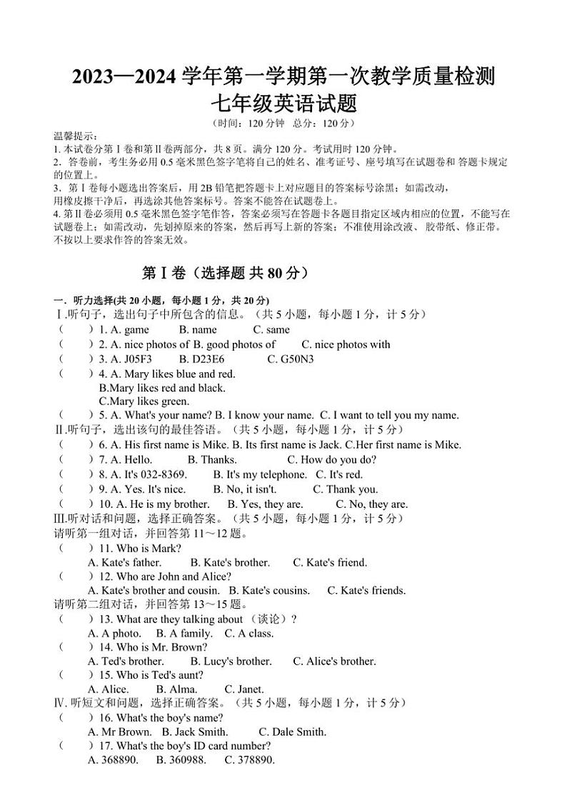 [英语]山东省滨州市某校2023～2024学年七年级上学期第一次月考试题(有答案有听力音频无原文)第1页