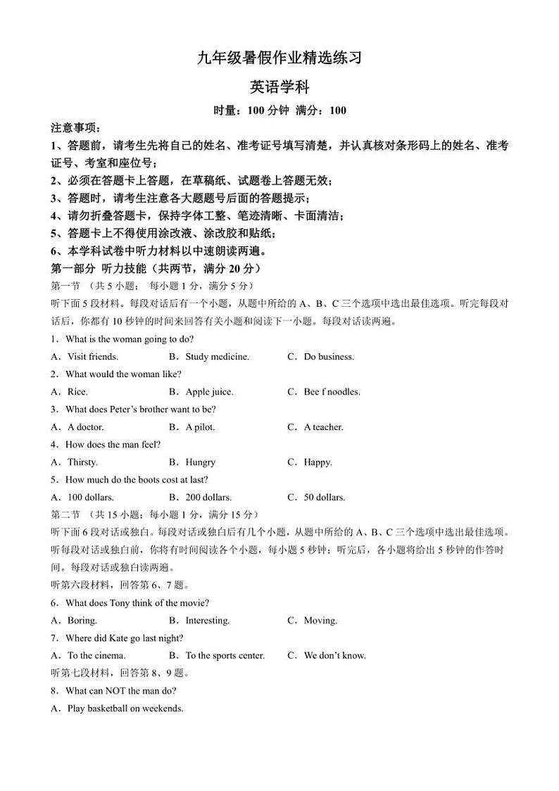 [英语]湖南省长沙市湘郡培粹实验中学2024～2025学年九年级上学期入学考试试题(有答案无听力音频及原文)第1页
