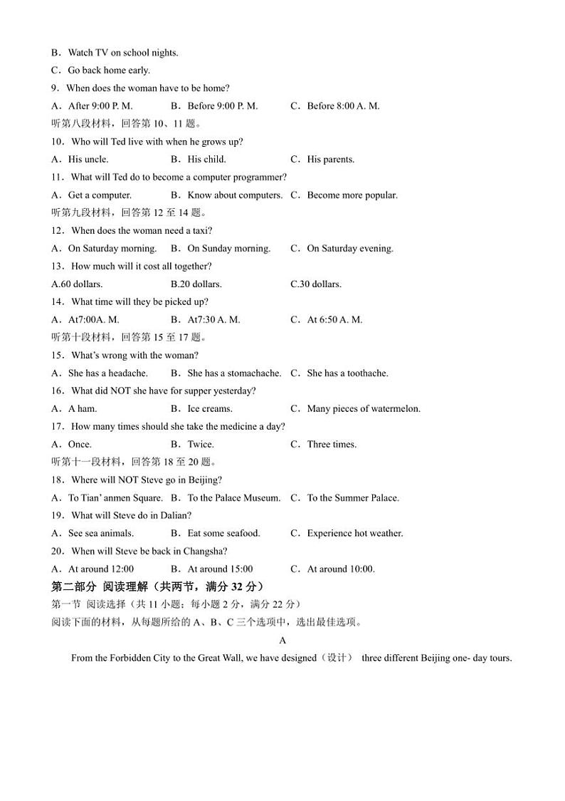 [英语]湖南省长沙市湘郡培粹实验中学2024～2025学年九年级上学期入学考试试题(有答案无听力音频及原文)第2页