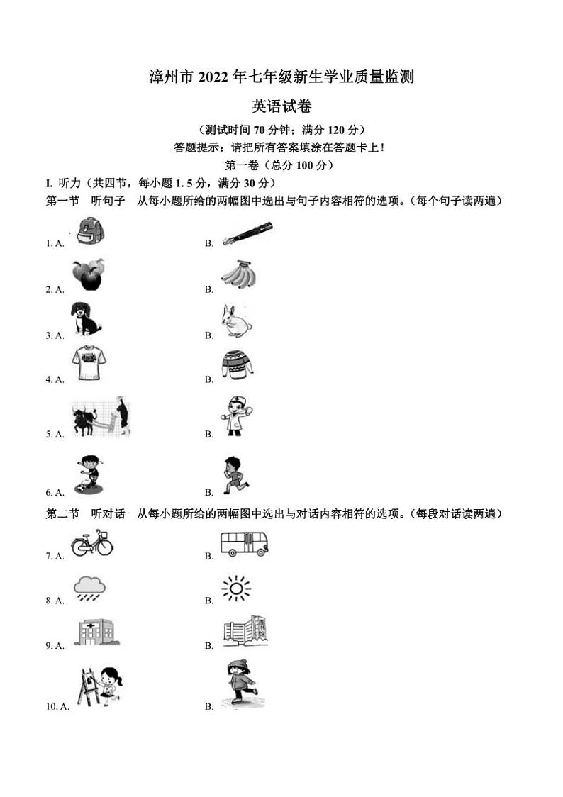 [英语]福建省漳州市龙文区2022～2023学年七年级上学期新生入学质量检测试题(有听力音频+听力原文+答案)01