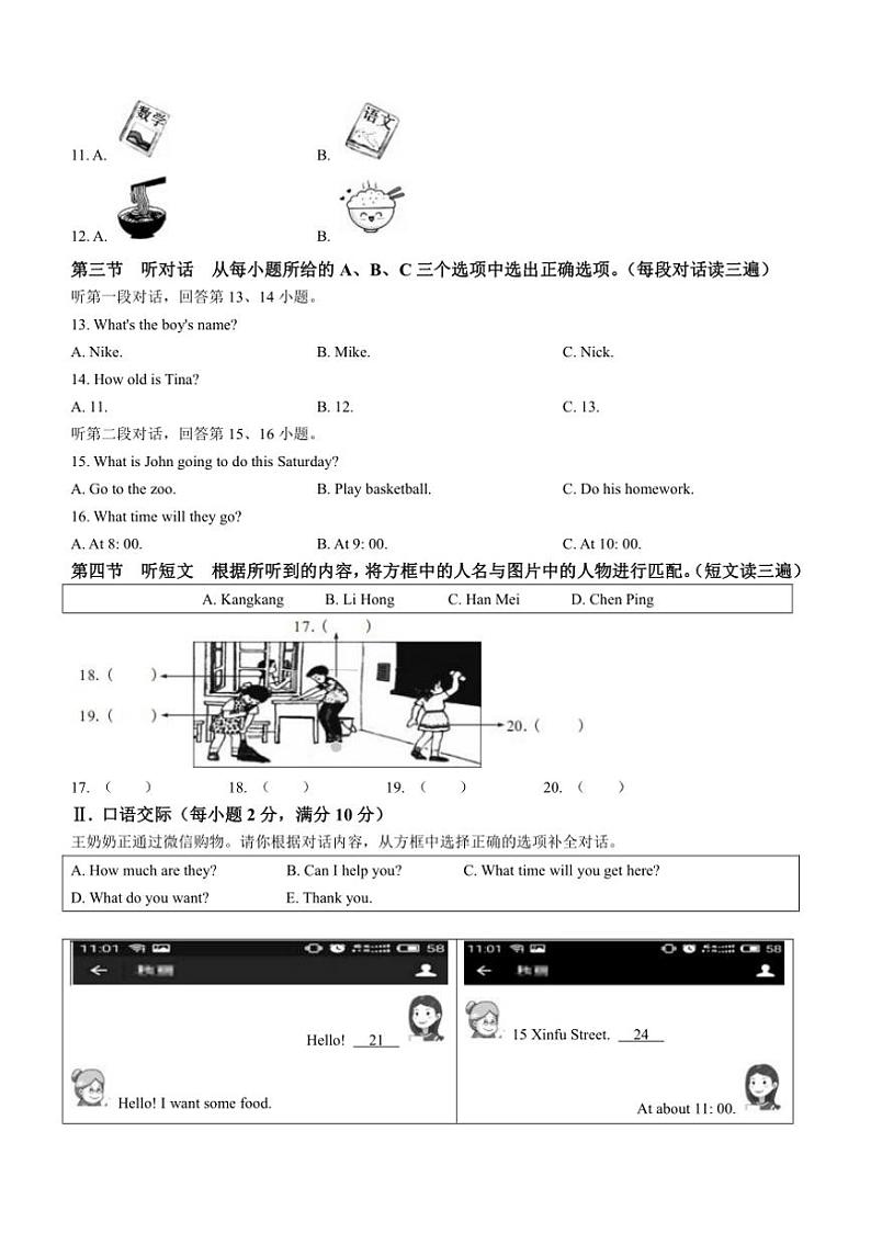 [英语]福建省漳州市龙文区2022～2023学年七年级上学期新生入学质量检测试题(有听力音频+听力原文+答案)02