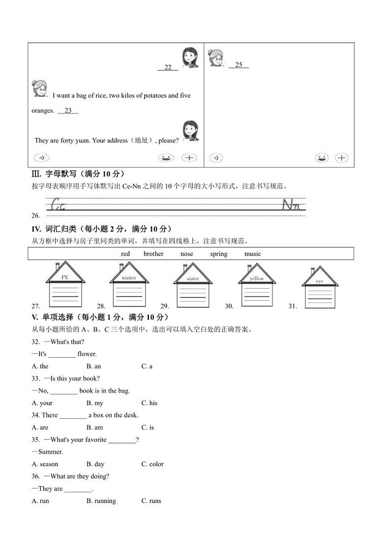 [英语]福建省漳州市龙文区2022～2023学年七年级上学期新生入学质量检测试题(有听力音频+听力原文+答案)03