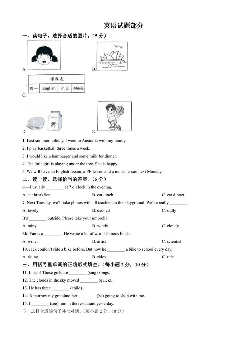 [英语]河北省邢台市威县威县第三中学2024～2025学年七年级上学期开学测试试题(有答案)01