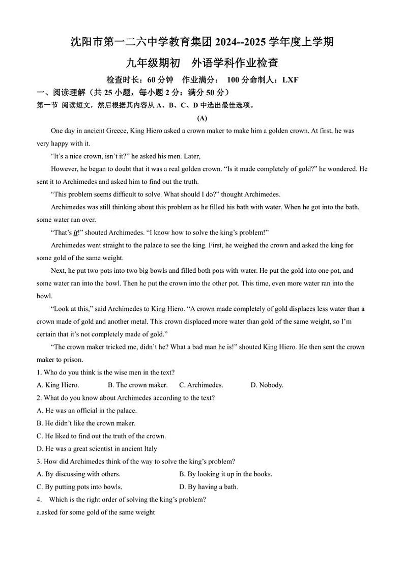 [英语]辽宁省沈阳市第一二六中学2024～2025学年九年级上学期入学质量检测试卷(有答案)第1页