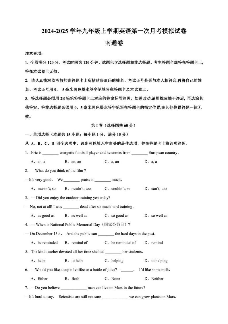 [英语]南通卷～2024～2025学年九年级上学期第一次月考模拟试卷(译林版)(有解析)01