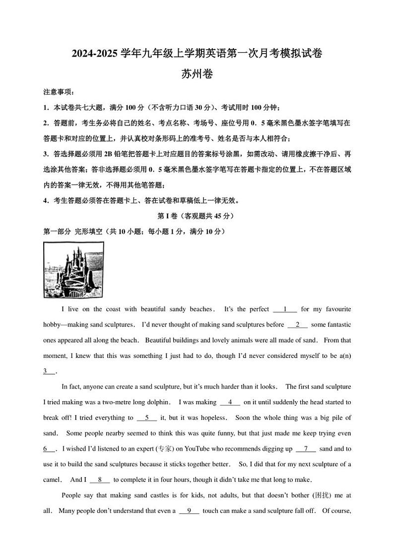 [英语]苏州卷～2024～2025学年九年级上学期第一次月考模拟试卷(译林版)(有解析)第1页