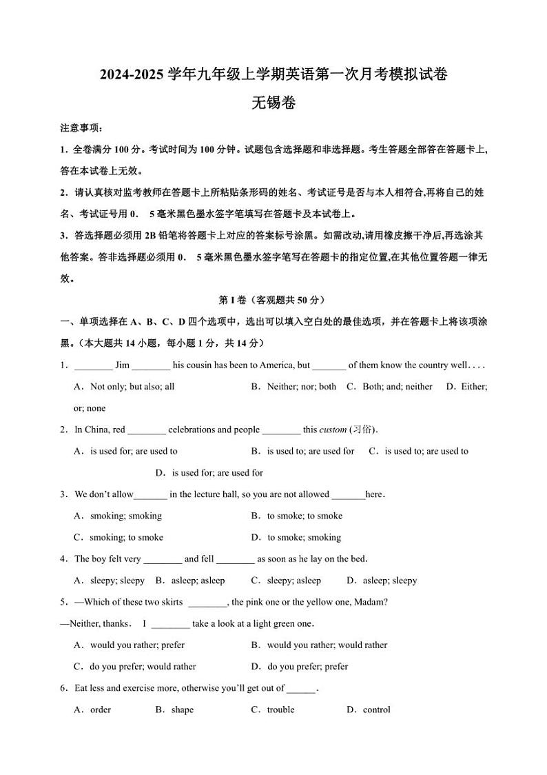 [英语]无锡卷～2024～2025学年九年级上学期第一次月考模拟试卷(译林版)(有解析)01