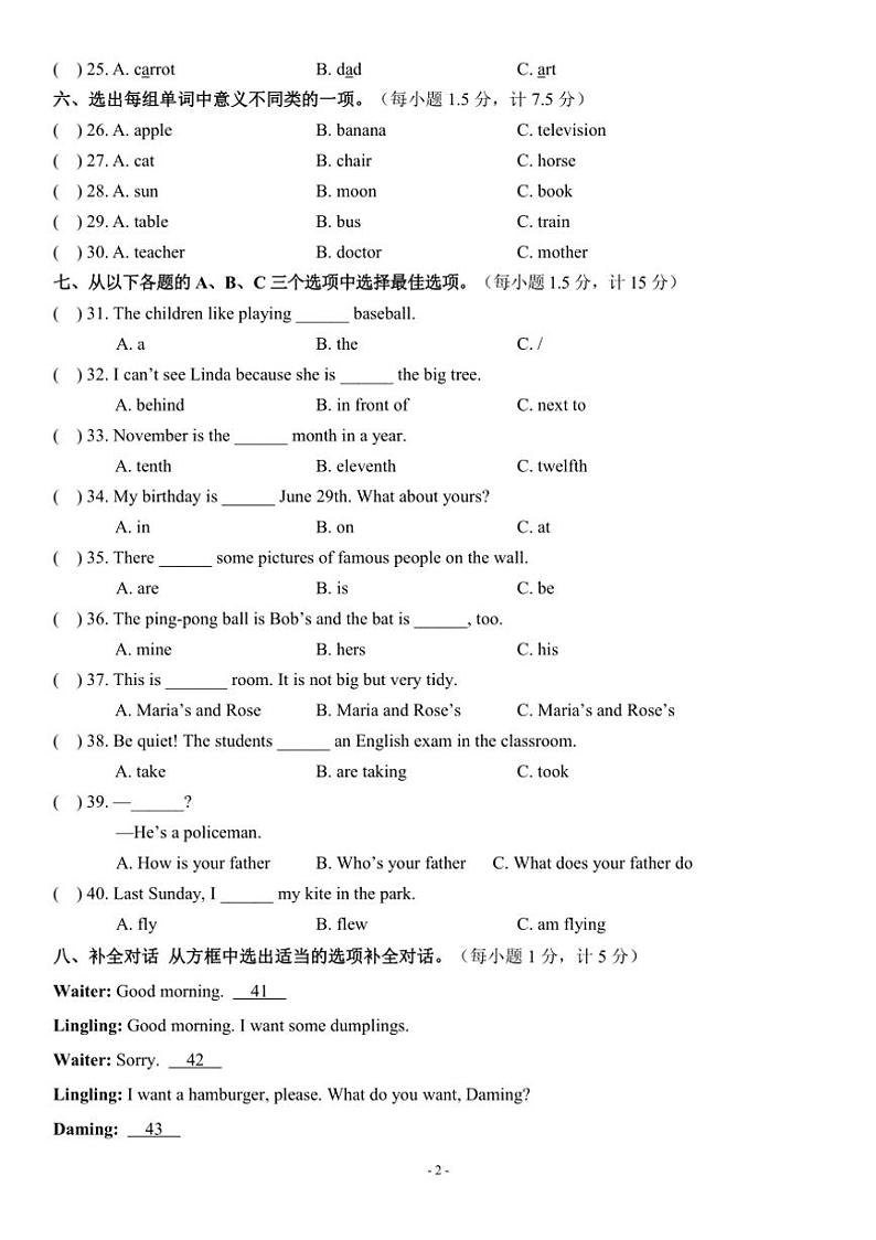 [英语]四川省眉山市仁寿县鳌峰初中2024秋七上入学检测试题(有听力音频+答案+听力原文)02