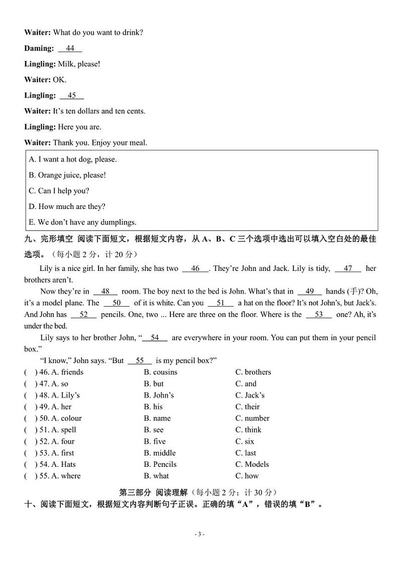 [英语]四川省眉山市仁寿县鳌峰初中2024秋七上入学检测试题(有听力音频+答案+听力原文)03