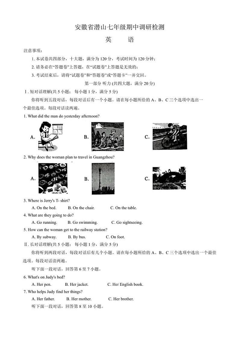 [英语][期中]安徽省安庆市潜山市2022～2023学年七年级下学期4月期中考试试题(有解析)第1页