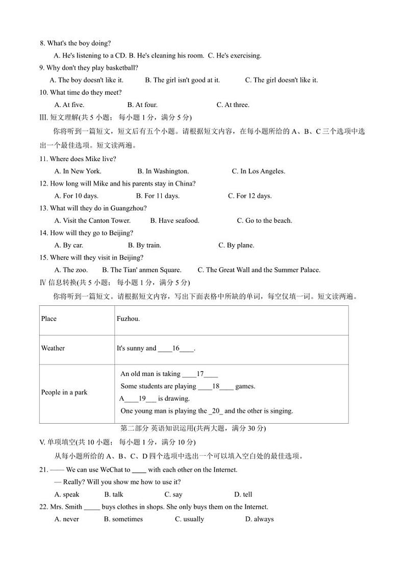 [英语][期中]安徽省安庆市潜山市2022～2023学年七年级下学期4月期中考试试题(有解析)第2页