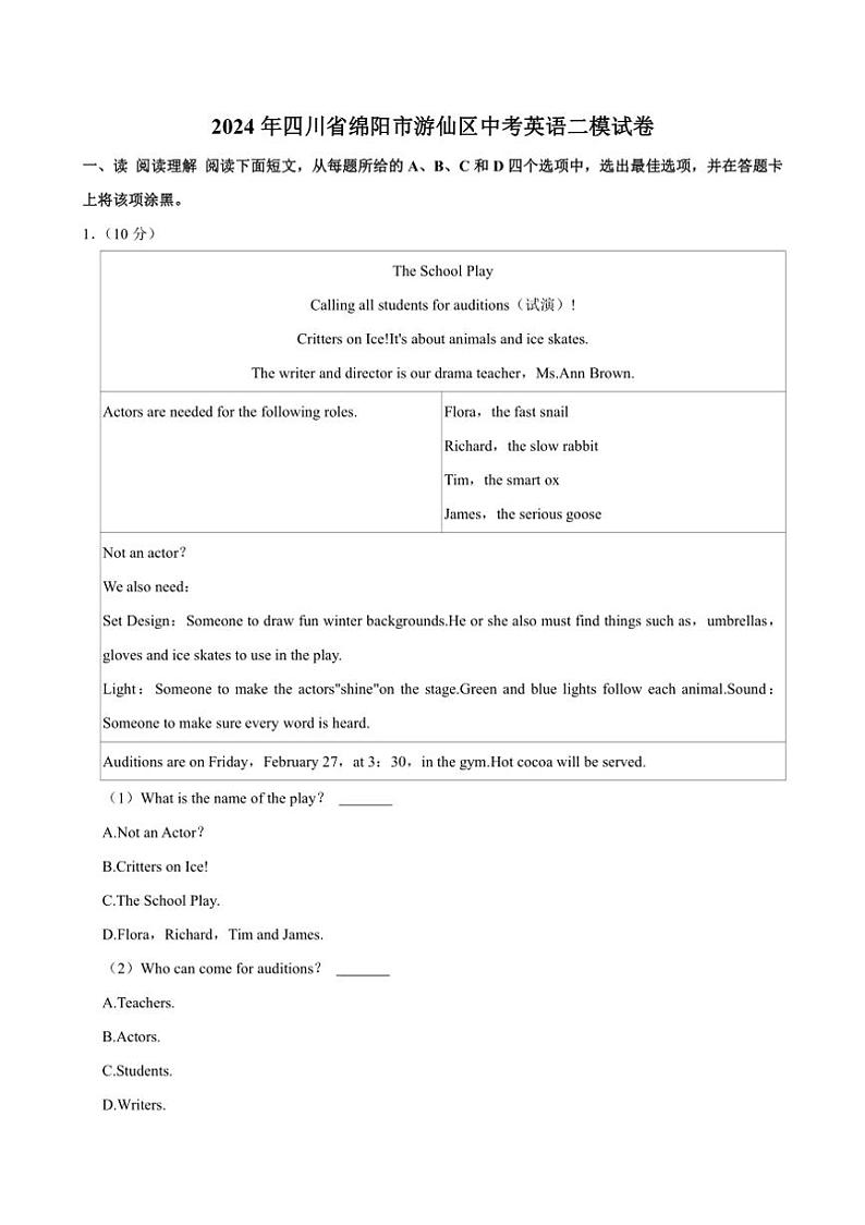 [英语][二模]2024年四川省绵阳市游仙区中考试卷(有解析)第1页