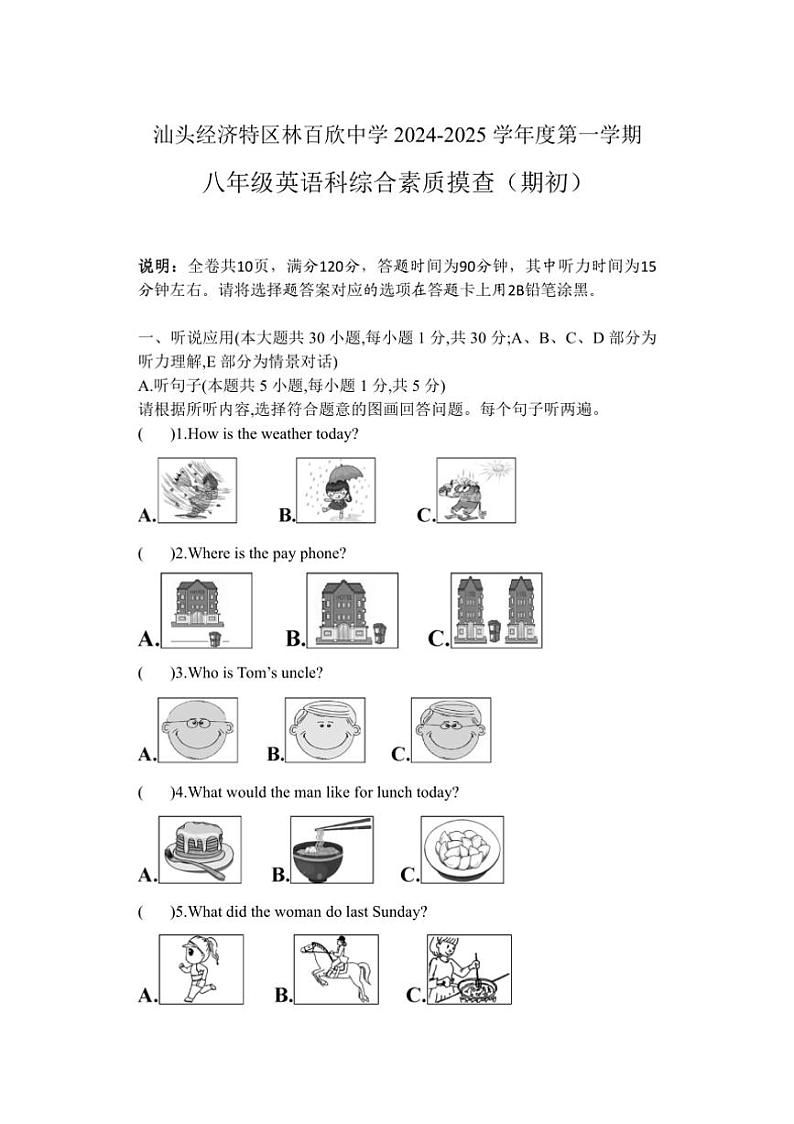 [英语]广东省汕头市经济特区林百欣中学2024～2025学年八年级上学期开学考考试试题(有答案无听力音频及原文)第1页