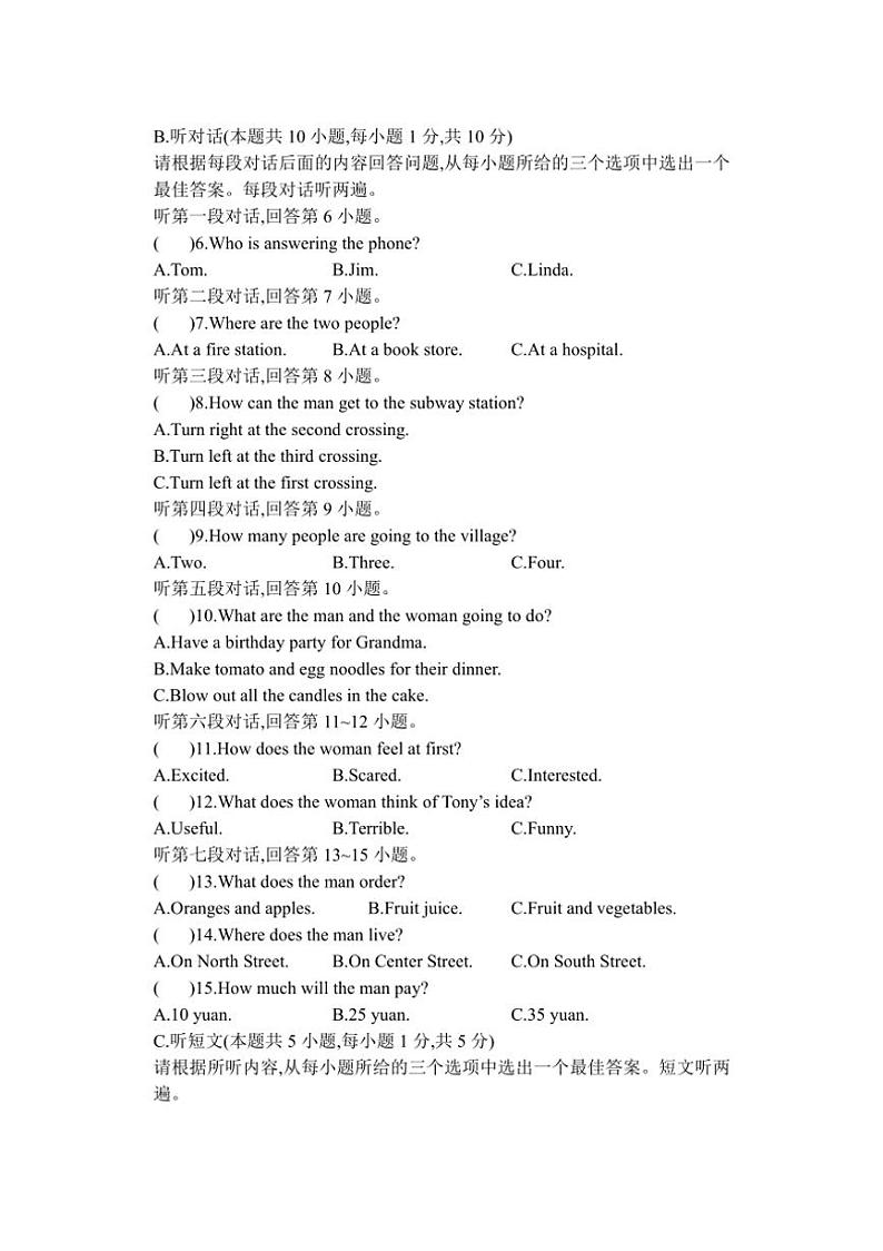 [英语]广东省汕头市经济特区林百欣中学2024～2025学年八年级上学期开学考考试试题(有答案无听力音频及原文)第2页