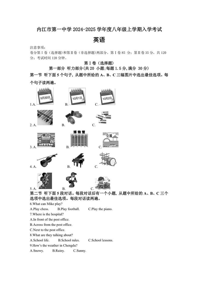 [英语]四川省内江市第一中学2024～2025学年八年级上学期开学考试试题(有答案)第1页