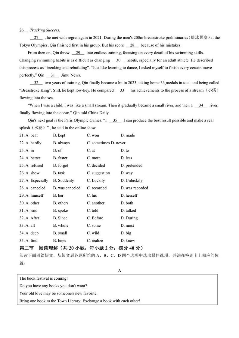 [英语]2024年四川省巴中市中考真题(有答案无听力音频及原文)03