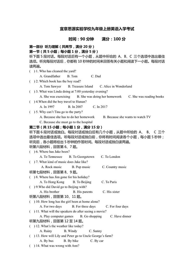 [英语]湖南省郴州市宜章县思源实验学校2024～2025学年九年级上学期入学考试试题(有答案、音频)01