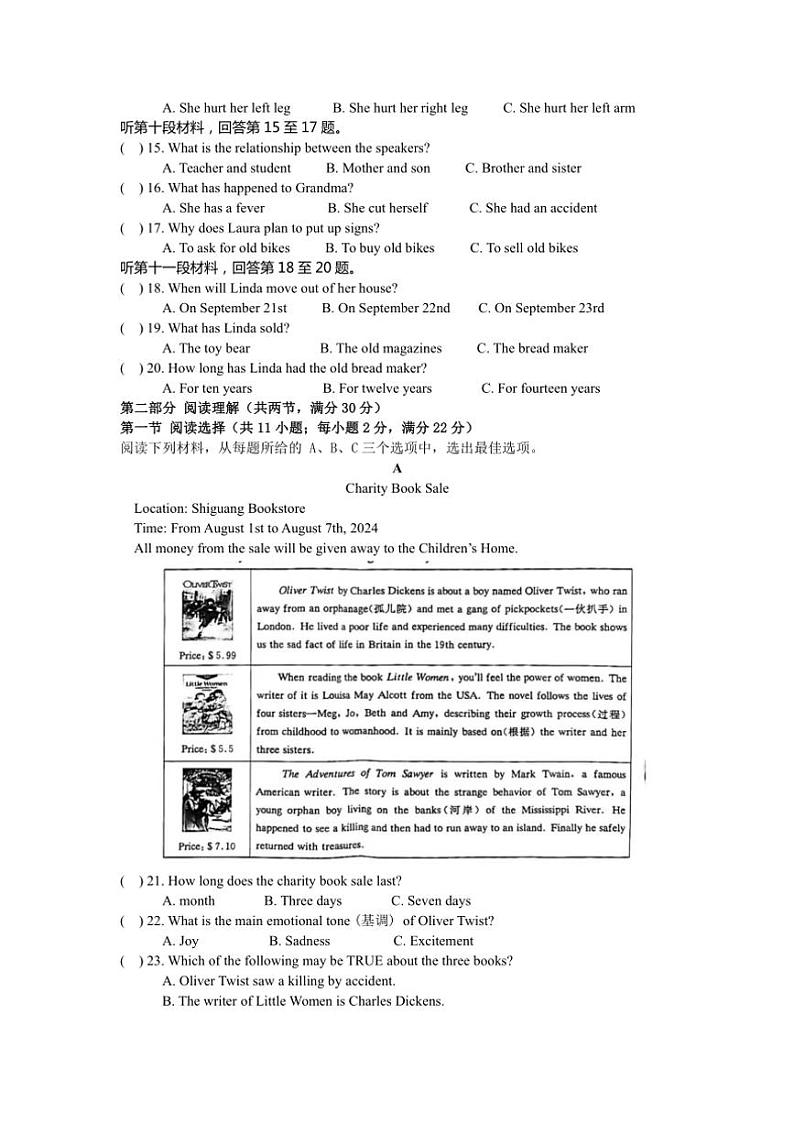 [英语]湖南省郴州市宜章县思源实验学校2024～2025学年九年级上学期入学考试试题(有答案、音频)02