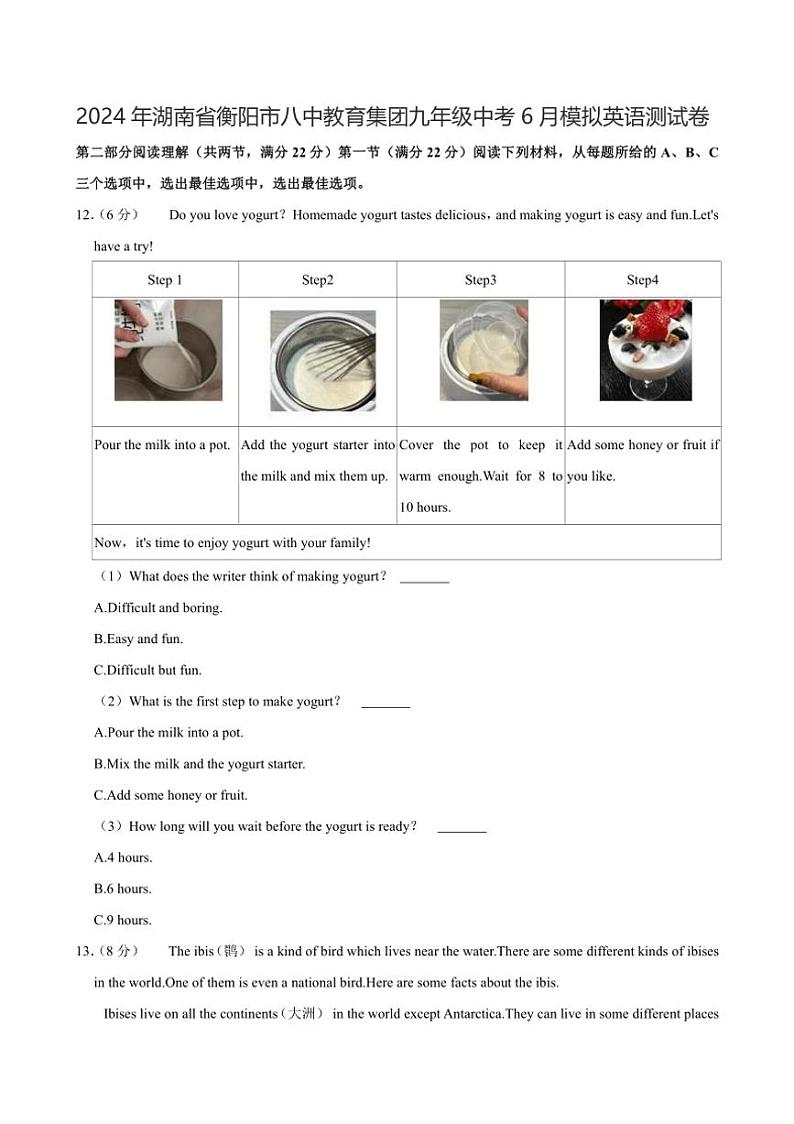 [英语]2024年湖南省衡阳市八中教育集团九年级中考6月模拟测试卷(有解析)01