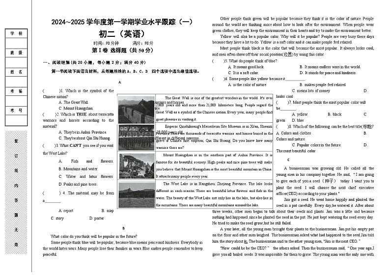 辽宁盘锦盘山县2024-2025学年八年级上学期第一次月考模拟英语试卷01