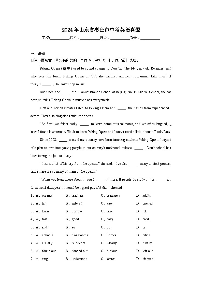 2024年山东省枣庄市中考英语真题01