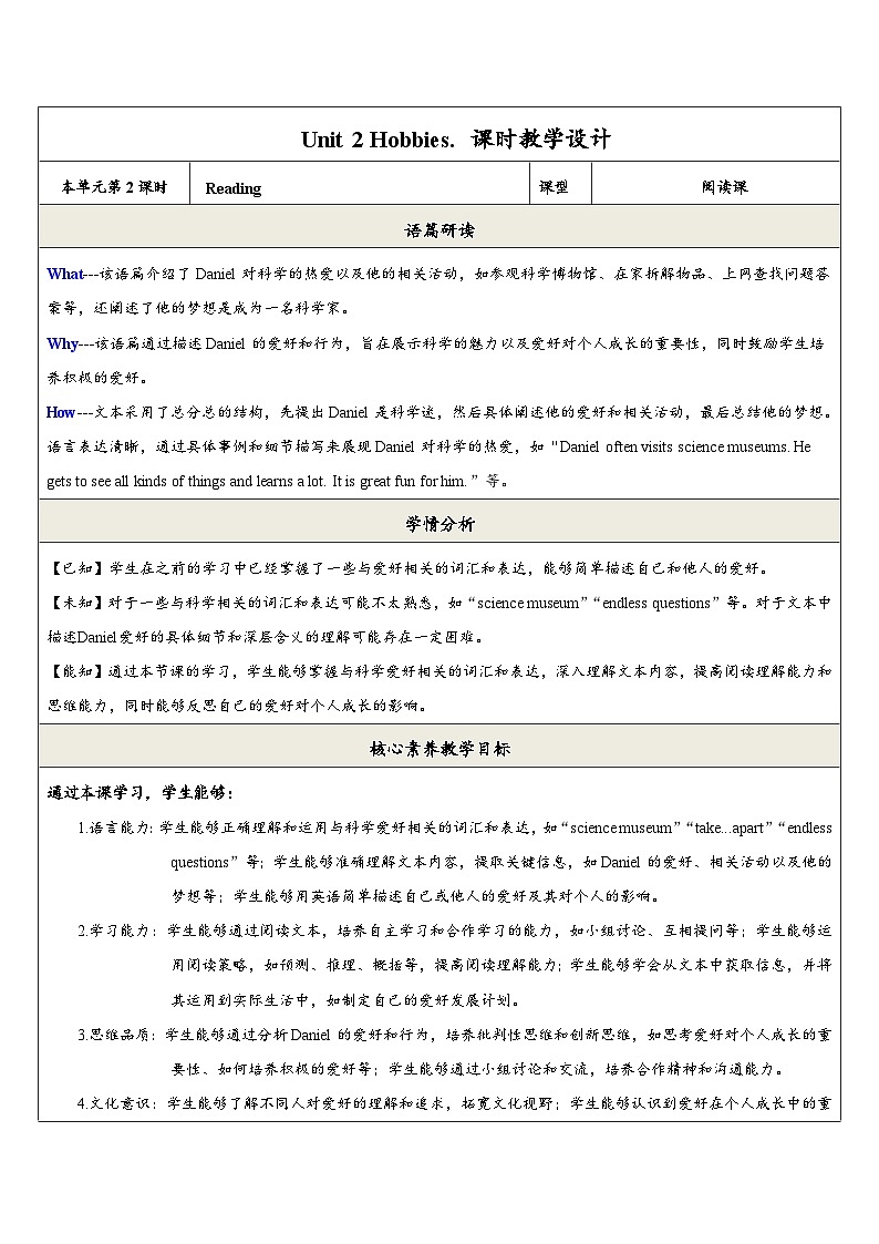 【新教材】牛津译林版英语七年级上册Unit2 Hobbies第2课时Reading 课件+单元整体教学设计+课时教案01