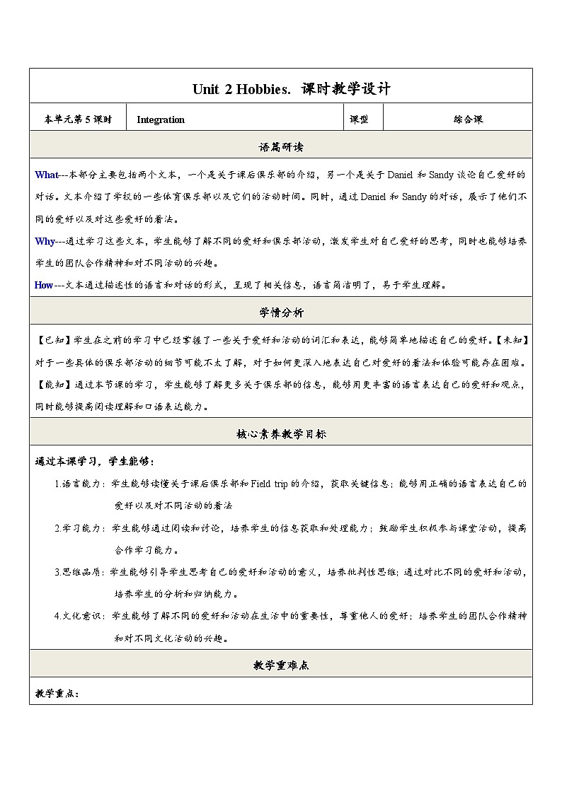 【新教材】牛津译林版英语七年级上册Unit2 Hobbies第5课时Integration 课件+单元整体教学设计+课时教案01