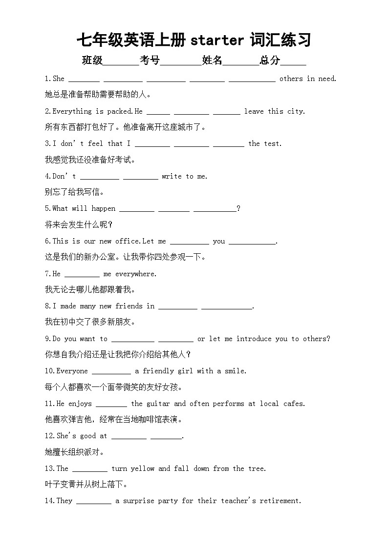 初中英语新外研版七年级上册starter 词汇填空练习（附参考答案）（2024秋）01
