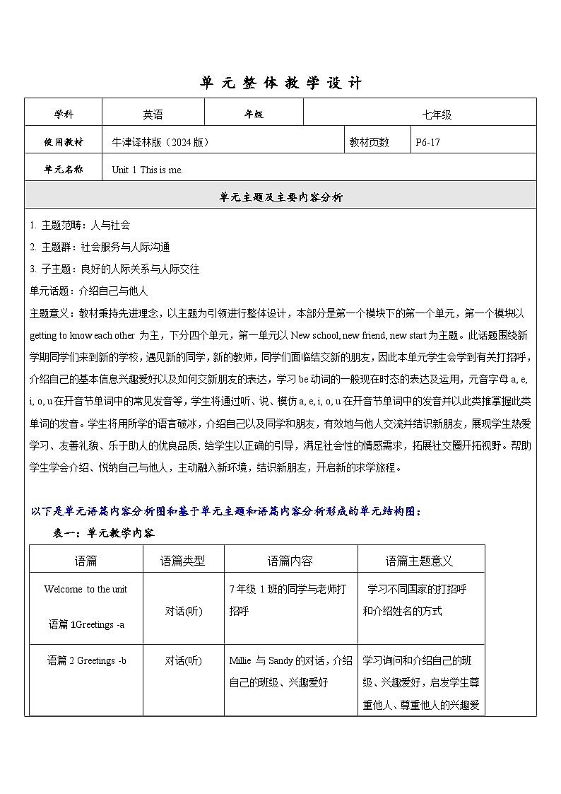 【新教材】牛津译林版英语七年级上册Unit1 This is me第1课时 Welcome to the unit 课件+单元整体教学设计+课时教案01