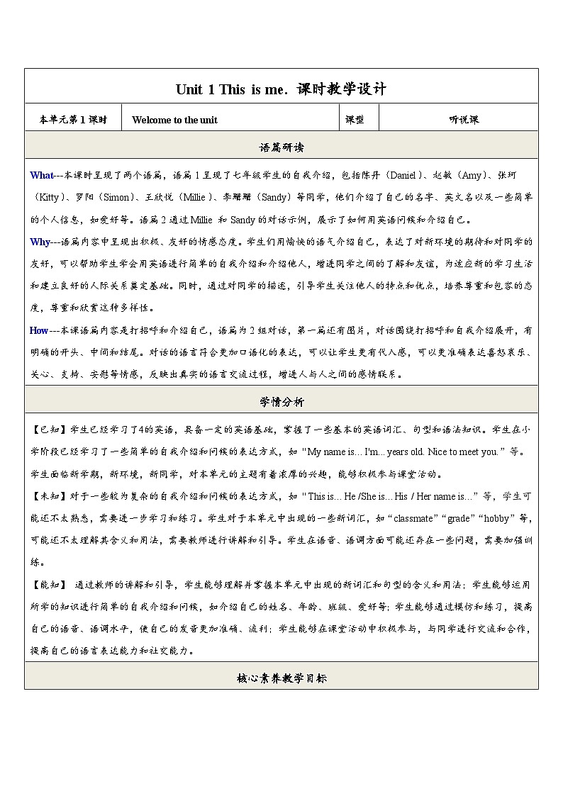 【新教材】牛津译林版英语七年级上册Unit1 This is me第1课时 Welcome to the unit 课件+单元整体教学设计+课时教案01