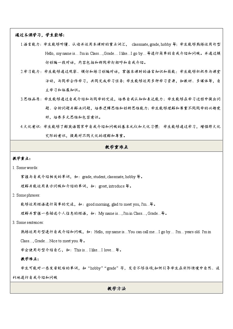 【新教材】牛津译林版英语七年级上册Unit1 This is me第1课时 Welcome to the unit 课件+单元整体教学设计+课时教案02