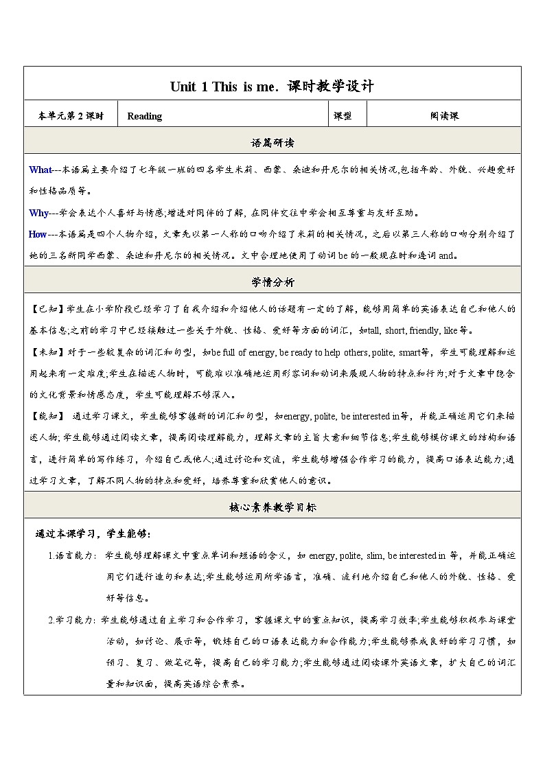 【新教材】牛津译林版英语七年级上册Unit1 This is me第2课时 Reading 课件+单元整体教学设计+课时教案01