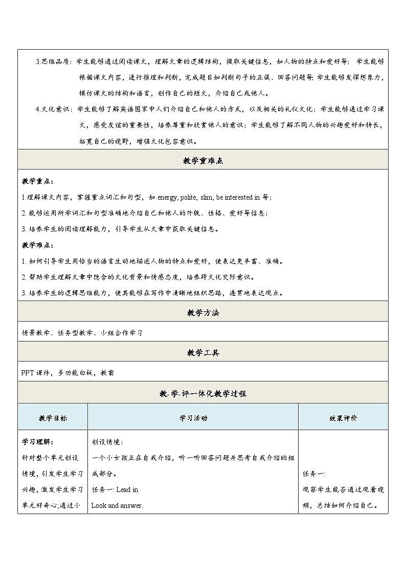 【新教材】牛津译林版英语七年级上册Unit1 This is me第2课时 Reading 课件+单元整体教学设计+课时教案02