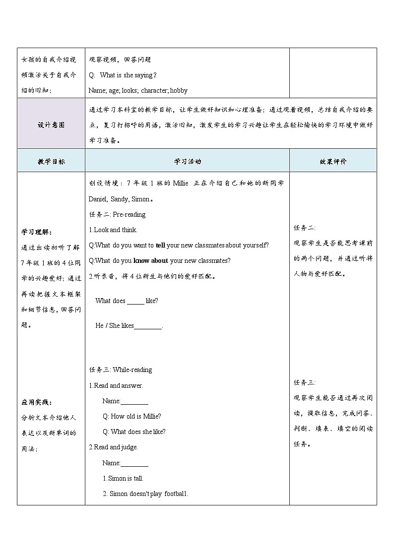 【新教材】牛津译林版英语七年级上册Unit1 This is me第2课时 Reading 课件+单元整体教学设计+课时教案03