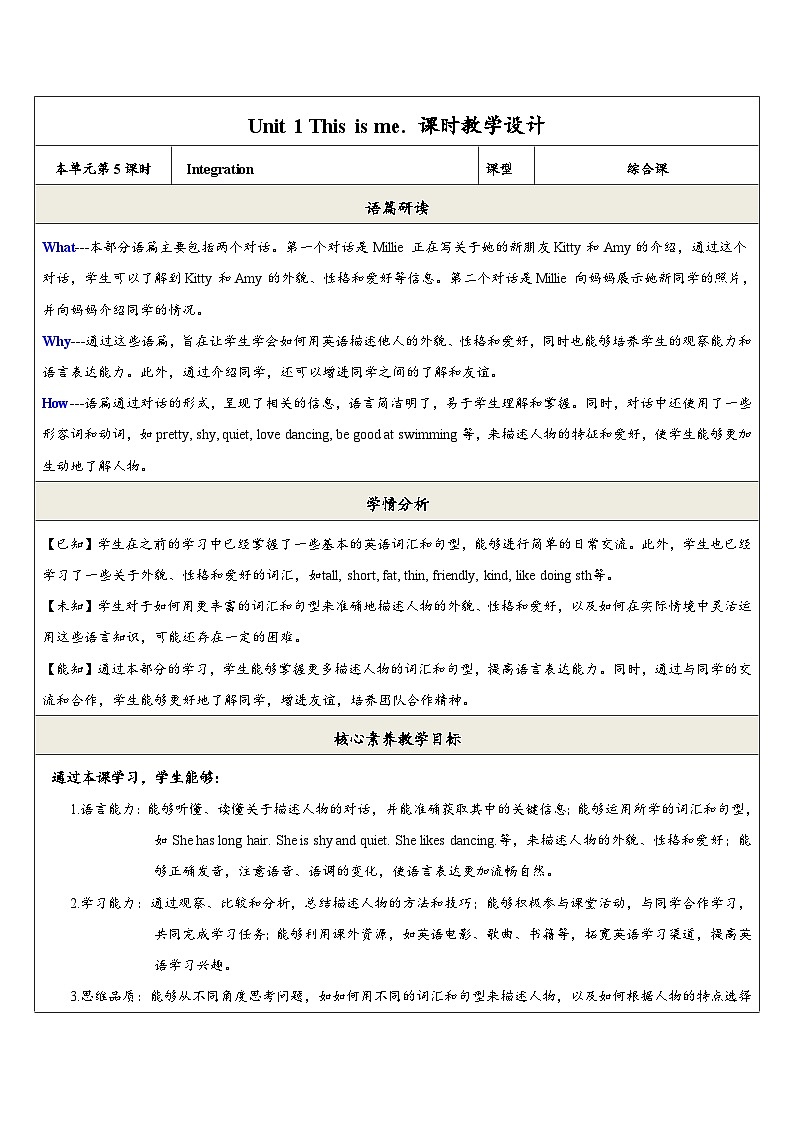 【新教材】牛津译林版英语七年级上册Unit1 This is me第5课时Integration 课件+单元整体教学设计+课时教案01