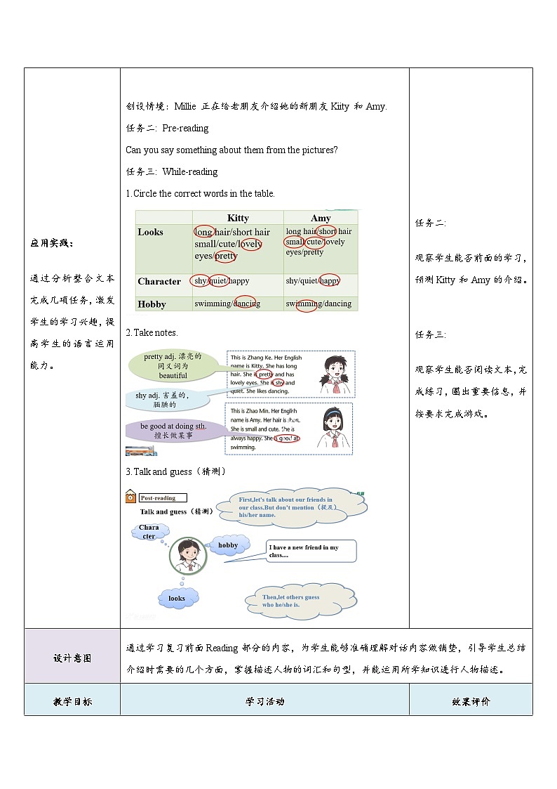 【新教材】牛津译林版英语七年级上册Unit1 This is me第5课时Integration 课件+单元整体教学设计+课时教案03