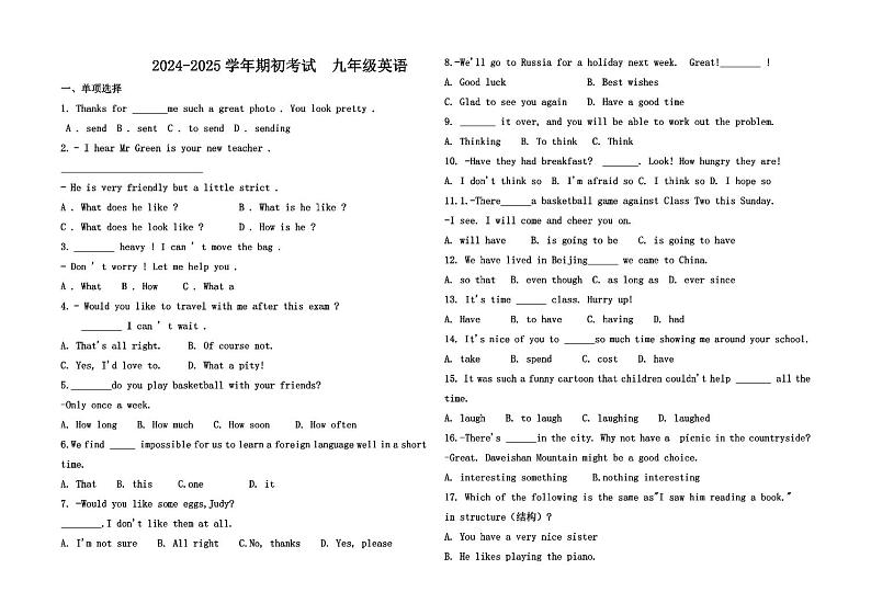 山东省聊城市冠县育才双语学校2024-2025学年九年级上学期开学考试英语试题01