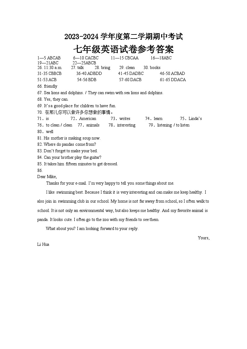 河北省石家庄市第三十八中学2023-2024学年七年级下学期期中考试英语试题01