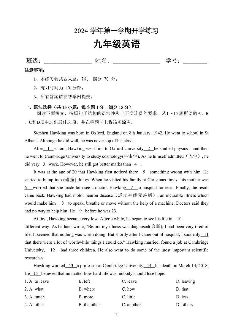 广东省广州市天河外国语学校2024-2025学年九年级上学期开学考试英语试题第1页
