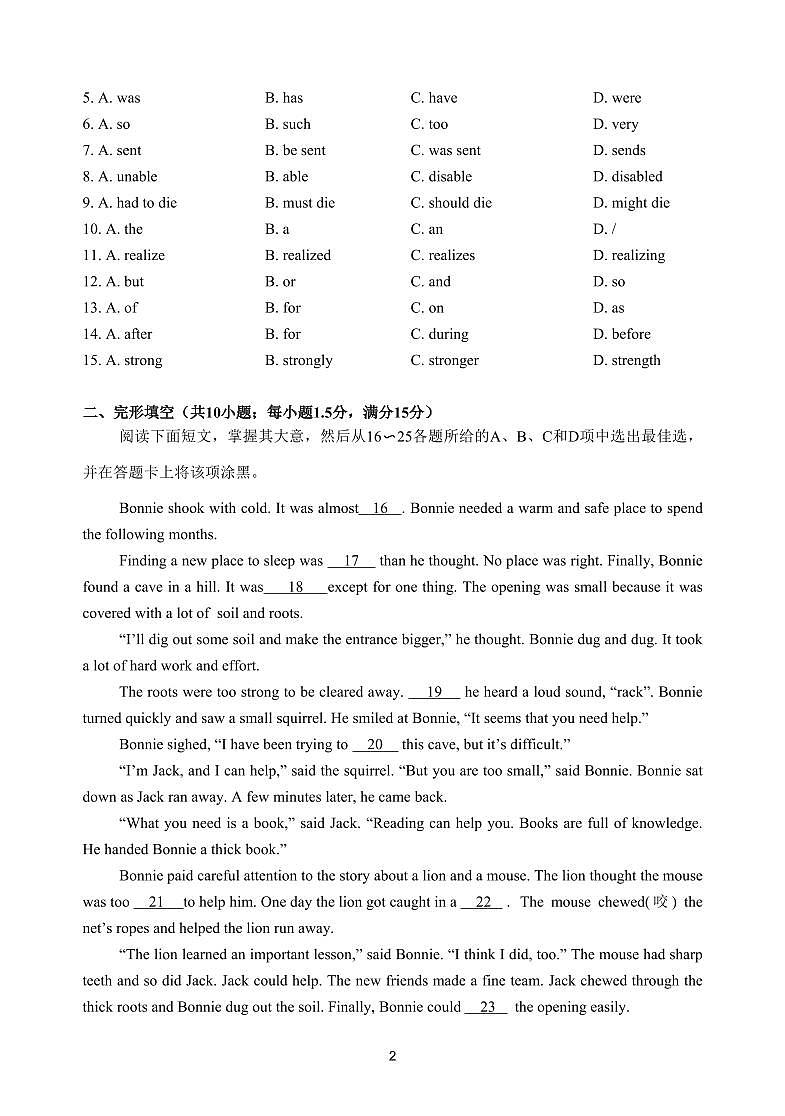 广东省广州市天河外国语学校2024-2025学年九年级上学期开学考试英语试题第2页